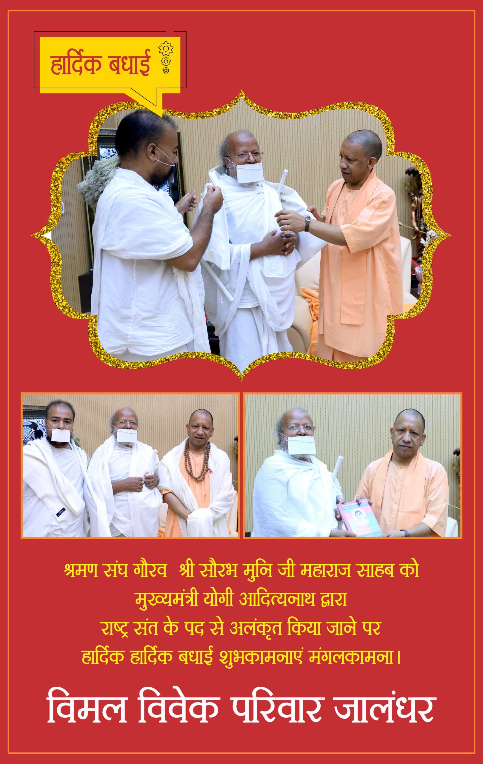 vimal Vivek parivar jalandhar