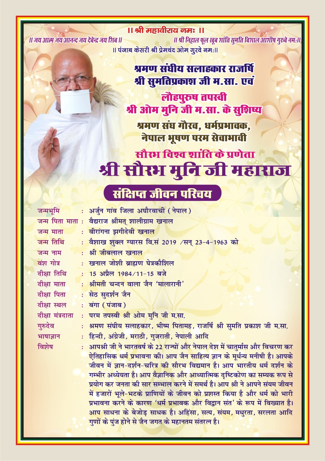 Shri Dharam Parbhak Sourabh Muni ji Maharaj